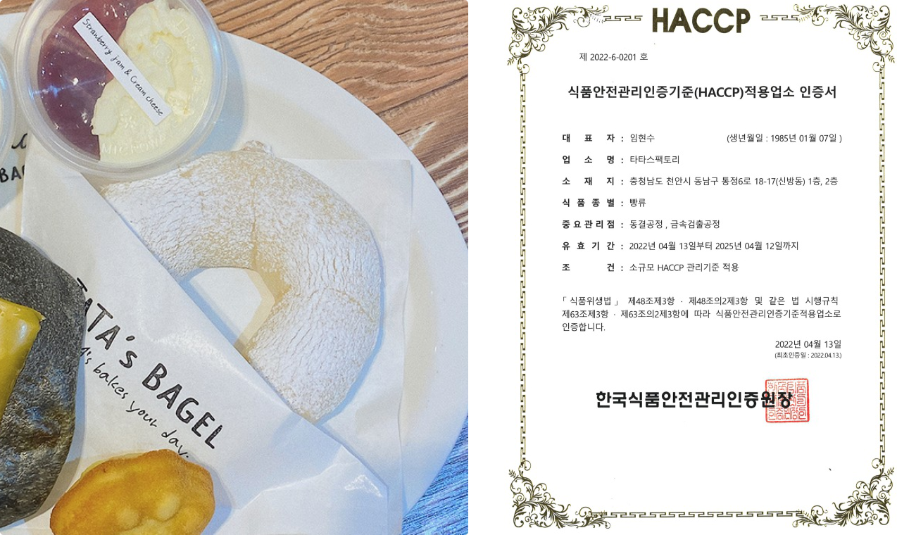 식품안전관리인증기준(HACCP)적용업소 인증서